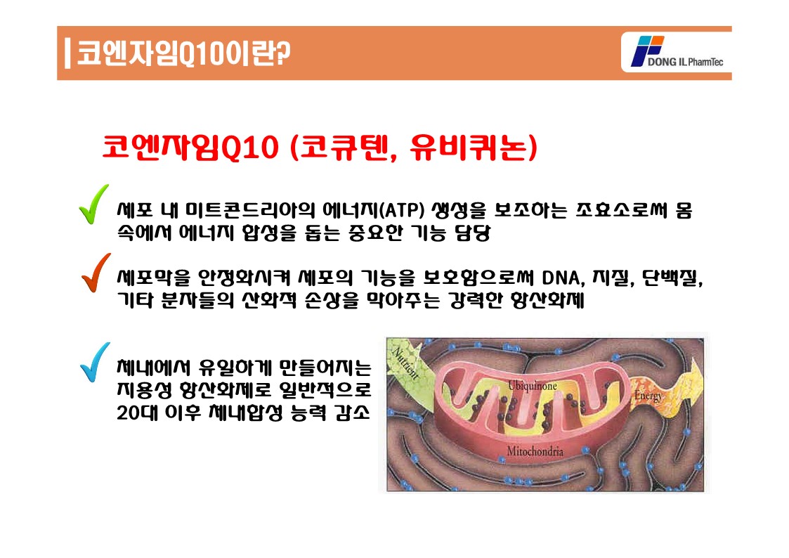 코엔자임Q10_제품소개서_3.jpg