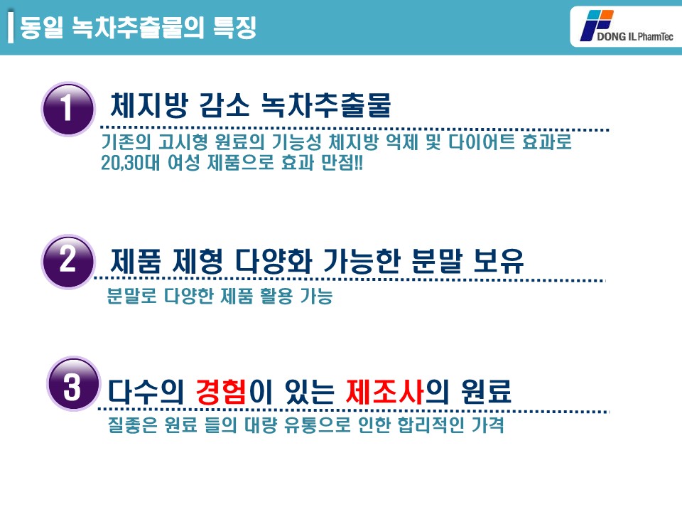녹차추출물 제품소개서_10.jpg