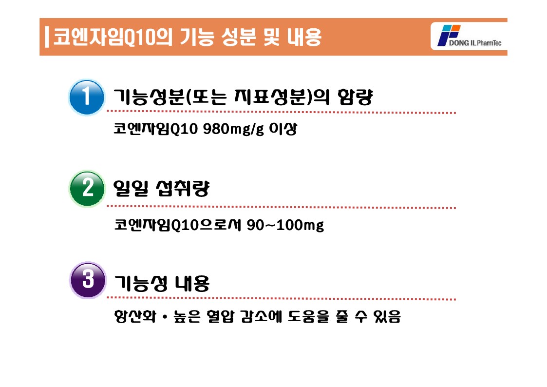 코엔자임Q10_제품소개서_4.jpg