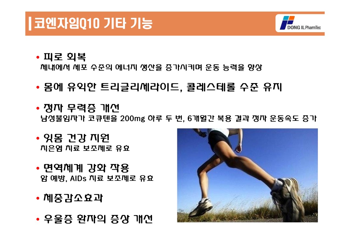 코엔자임Q10_제품소개서_7.jpg