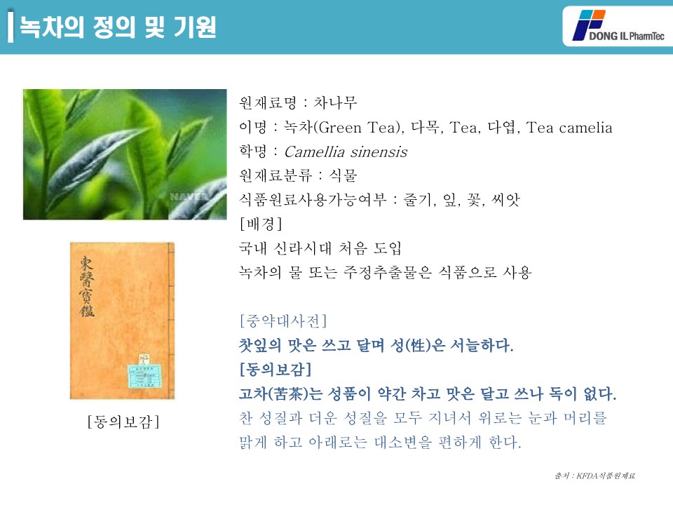 녹차추출물 제품소개서_2.jpg